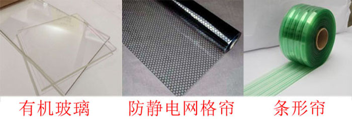 潔凈棚四周布局：0.3mm防靜電垂簾,防靜電效果好、透明度高、網(wǎng)格清晰、柔韌度好、不變形、不易老化,防塵防靜電;