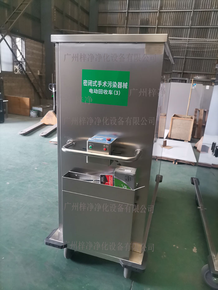 密閉式手術(shù)污染器械電動轉(zhuǎn)運車設(shè)備主材質(zhì)采用SUS304拉絲不銹鋼板面板厚度：≥1.2mm,表面作拉絲亞光處理。